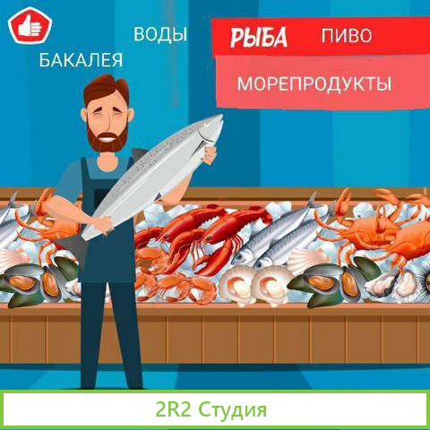 Продуктовый отдел