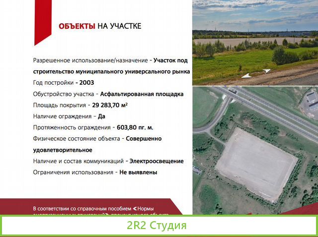 Проект Рынка на Новорижском шоссе - окупаемость 3