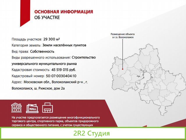 Проект Рынка на Новорижском шоссе - окупаемость 3