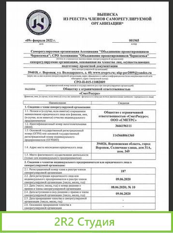 Проектная организация ооо сметрс