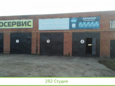 Производственная база с автосервисом