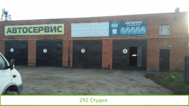 Производственная база с автосервисом