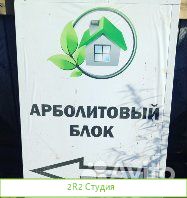 Производство Арболита. Древесного камня