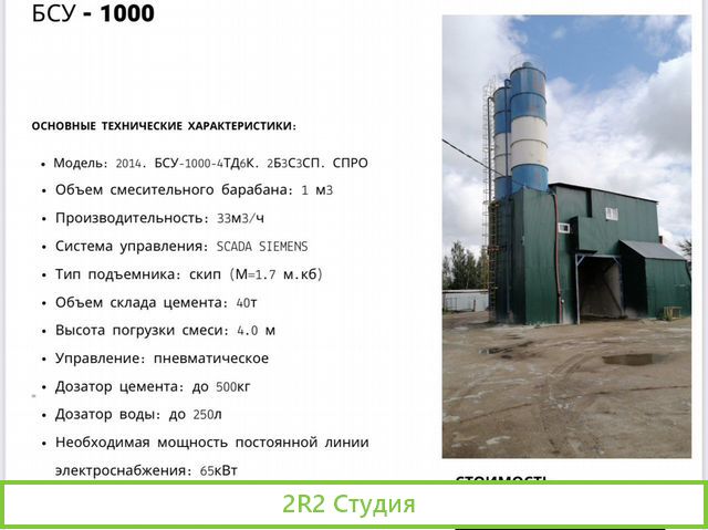 Производство бетона