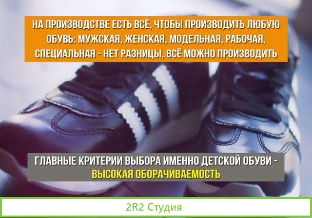 Производство детской обуви готовый бизнес
