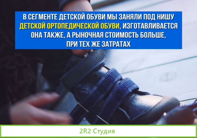 Производство детской обуви готовый бизнес
