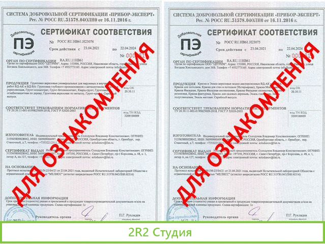 Производство: грунтовка, краска, незамерзайка и др