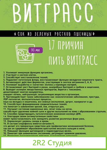 Производство микрозелени, витграсс