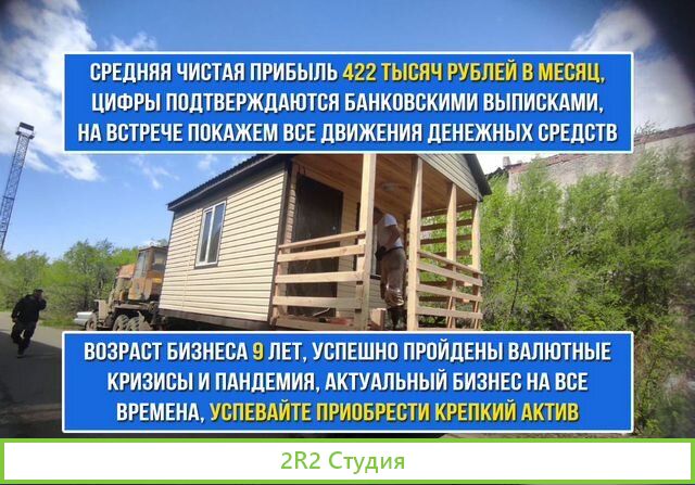 Производство модульных конструкций готовый бизнес