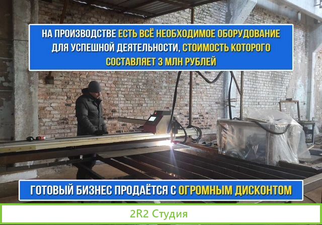 Производство модульных конструкций готовый бизнес