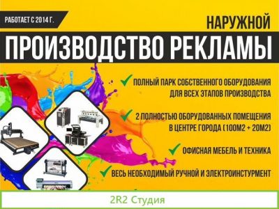 Производство наружной рекламы