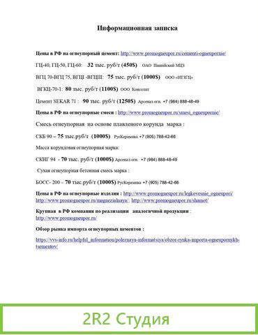 Производство огнеупорного цемента из шлака