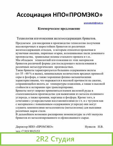 Производство огнеупорного цемента из шлака