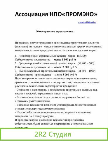 Производство огнеупорного цемента из шлака