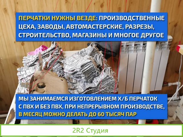 Производство перчаток готовый бизнес