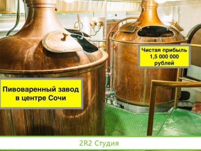 Производство пива, чистыми 1,5 миллиона в месяц