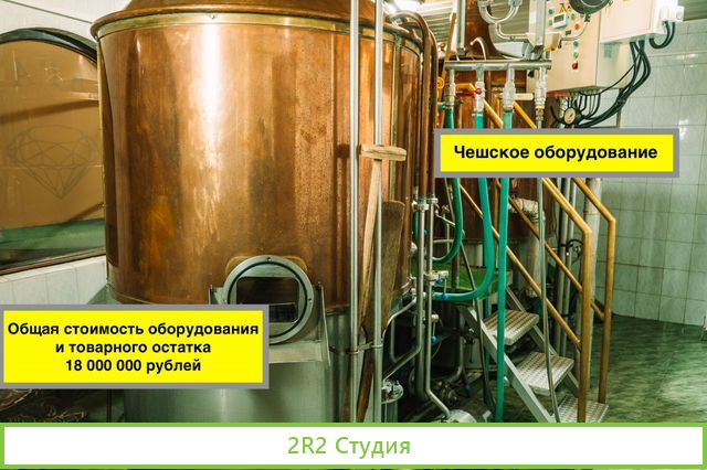 Производство пива, чистыми 1,5 миллиона в месяц