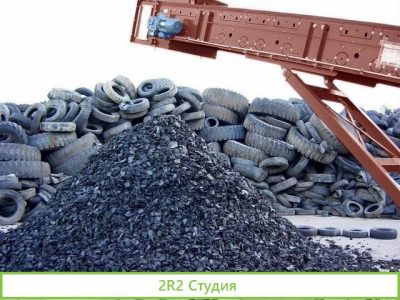 Производство по переработке шин / Доход 1100000