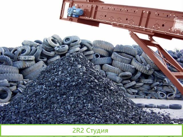 Производство по переработке шин / Доход 1100000
