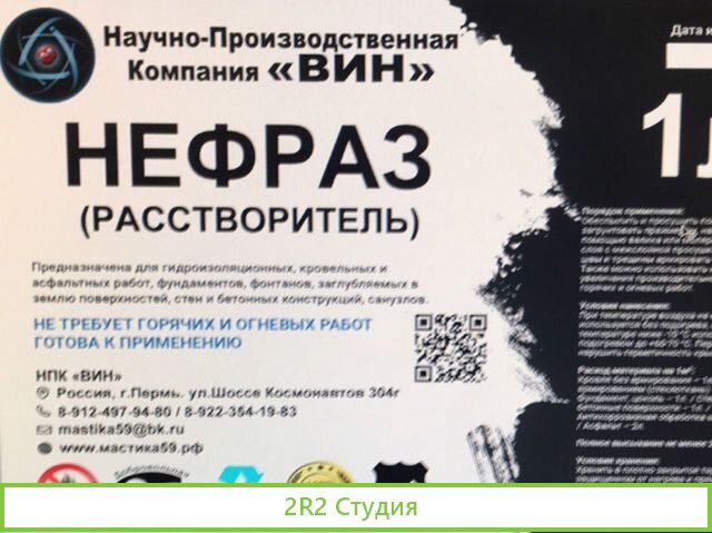 Производство праймера и битумных мастик