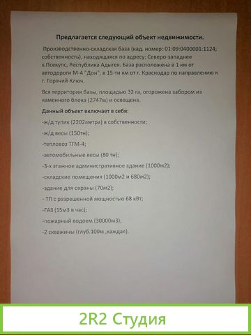 Производство с жд тупиком