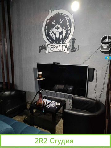 Ps club Берлога