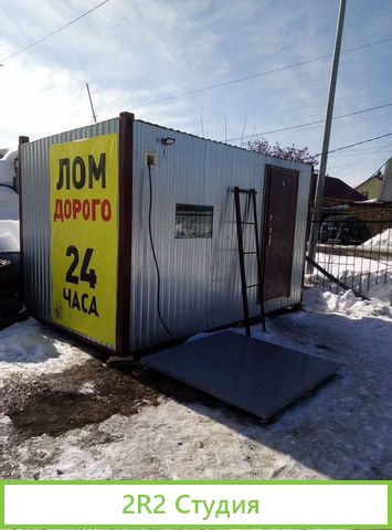 Пункт прима металла