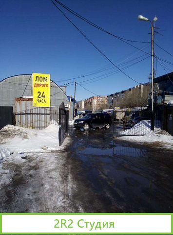 Пункт прима металла