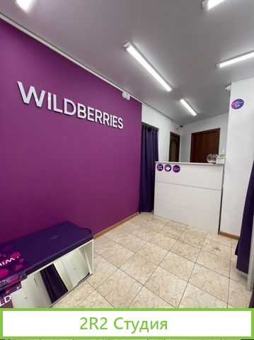 Пункт пвз wildberries готовый бизнес