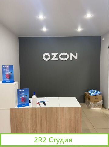 Пункт выдачи Ozon