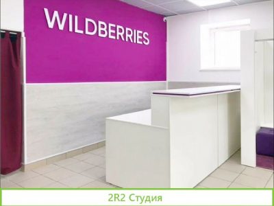 Пункт выдачи Wildberries