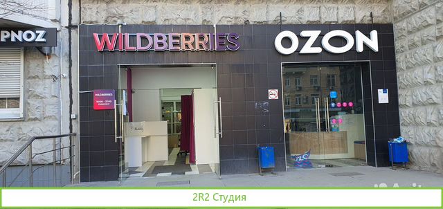 Пункт выдачи Wildberries