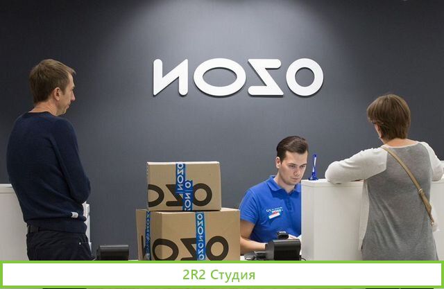 Пункт выдачи заказов ozon