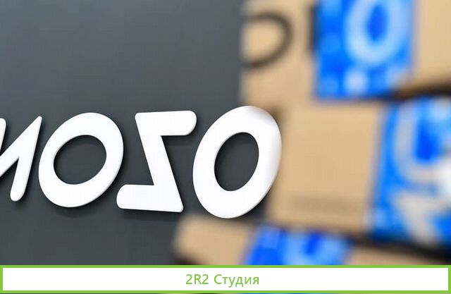 Пункт выдачи заказов ozon