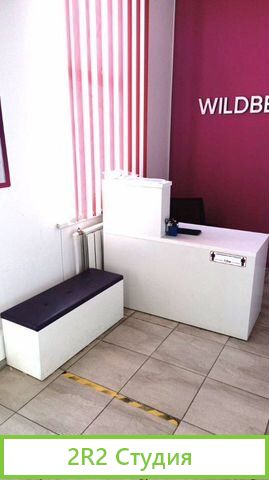 Пункт выдачи заказов wildberries