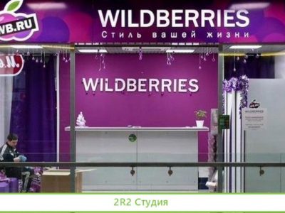 Пункт выдачи заказов WildBerries на Московской