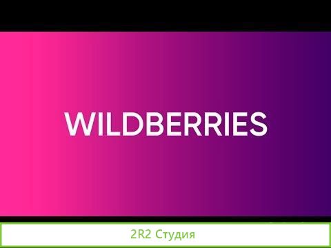 Пункт выдачи заказов wildberries прибыльный