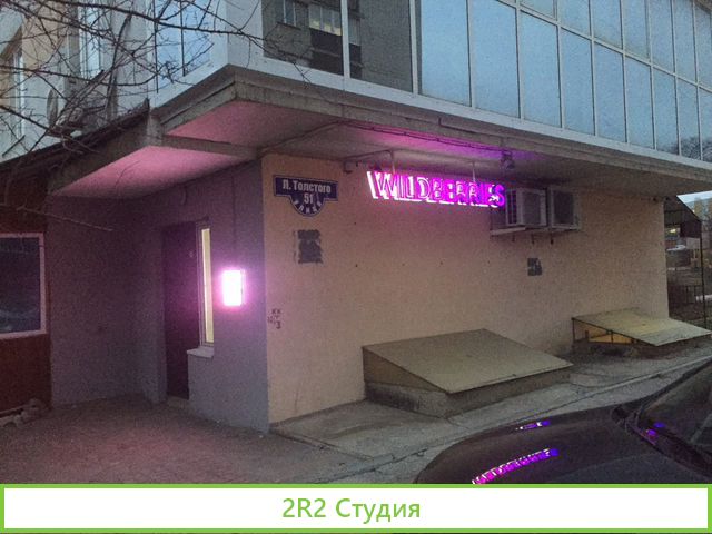 Пункт выдачи заказов wildberries пвз