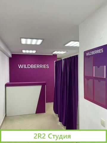 Пункт выдачи заказов wildberries Вайлдберриз