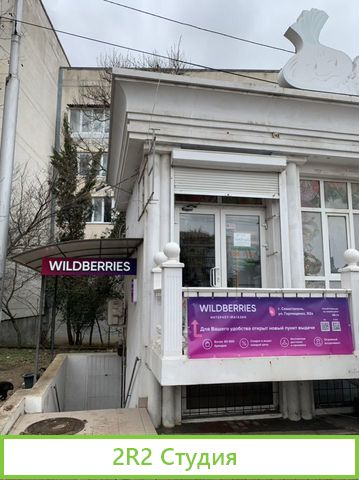 Пункт выдачи заказов wildberries Вайлдберриз