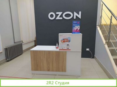 Пвз ozon