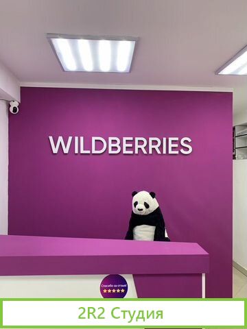 Пвз wildberries