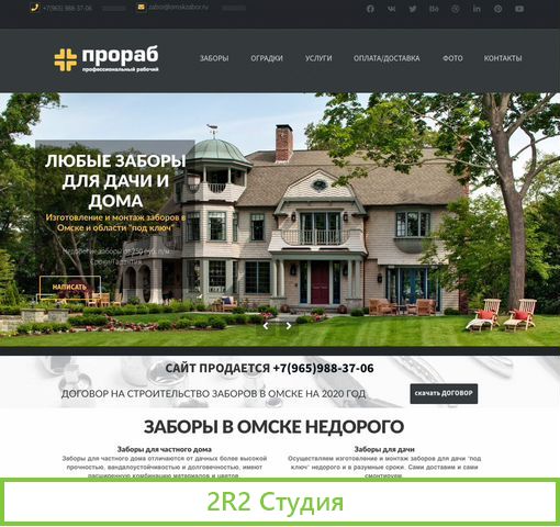 Готовый сайт по строительству заборов в Омске