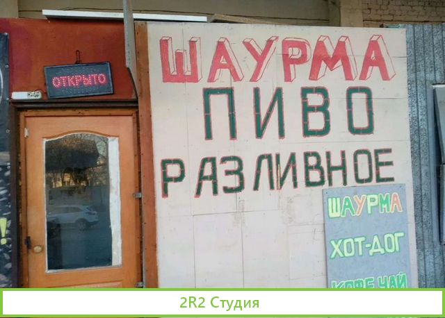 Разливное пиво Шаурма на рынке