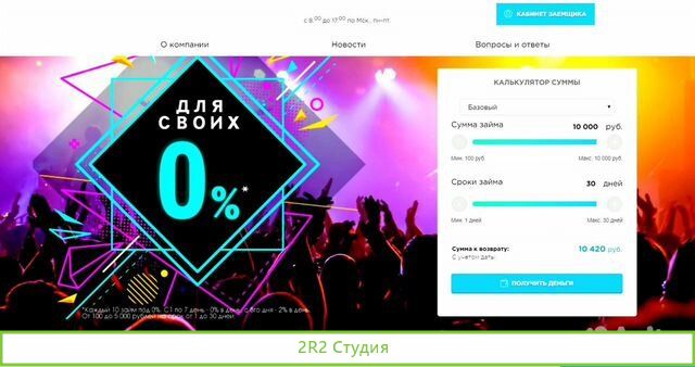 Реальный Готовый бизнес: Займы, Карты и Кредиты