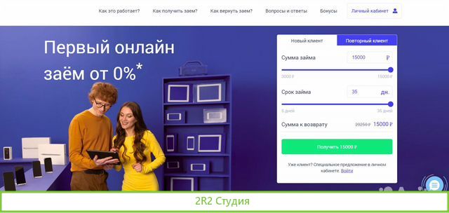 Реальный Готовый бизнес: Займы, Кредиты и Карты