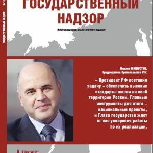 Рекламно-информационное издание технадзор