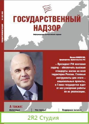 Рекламно-информационное издание технадзор