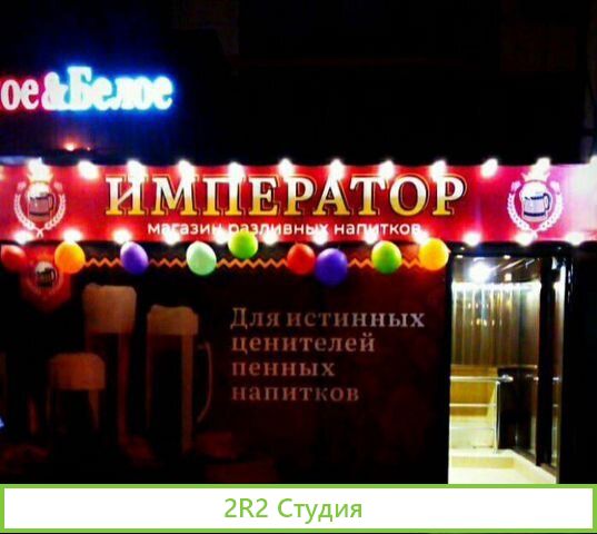 Рентабельный Магазин разливного пива напитков