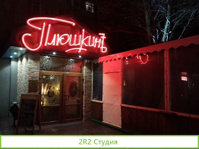 Ресторан 650 м.кв